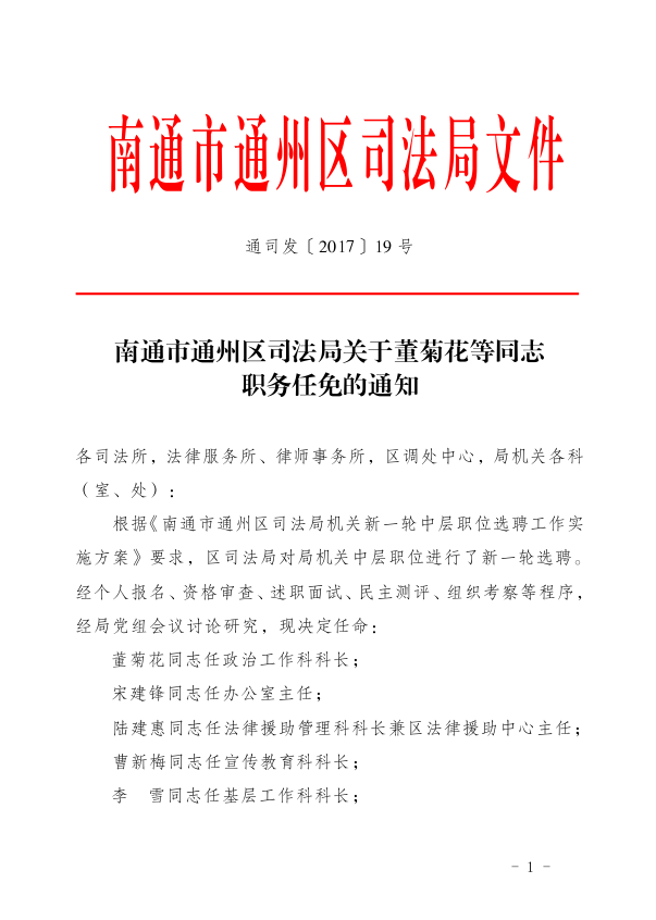 和平县司法局人事任命，构建公正司法体系的重要一步