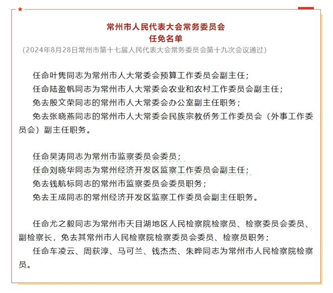 江都市财政局人事任命揭晓，开启未来财政新篇章