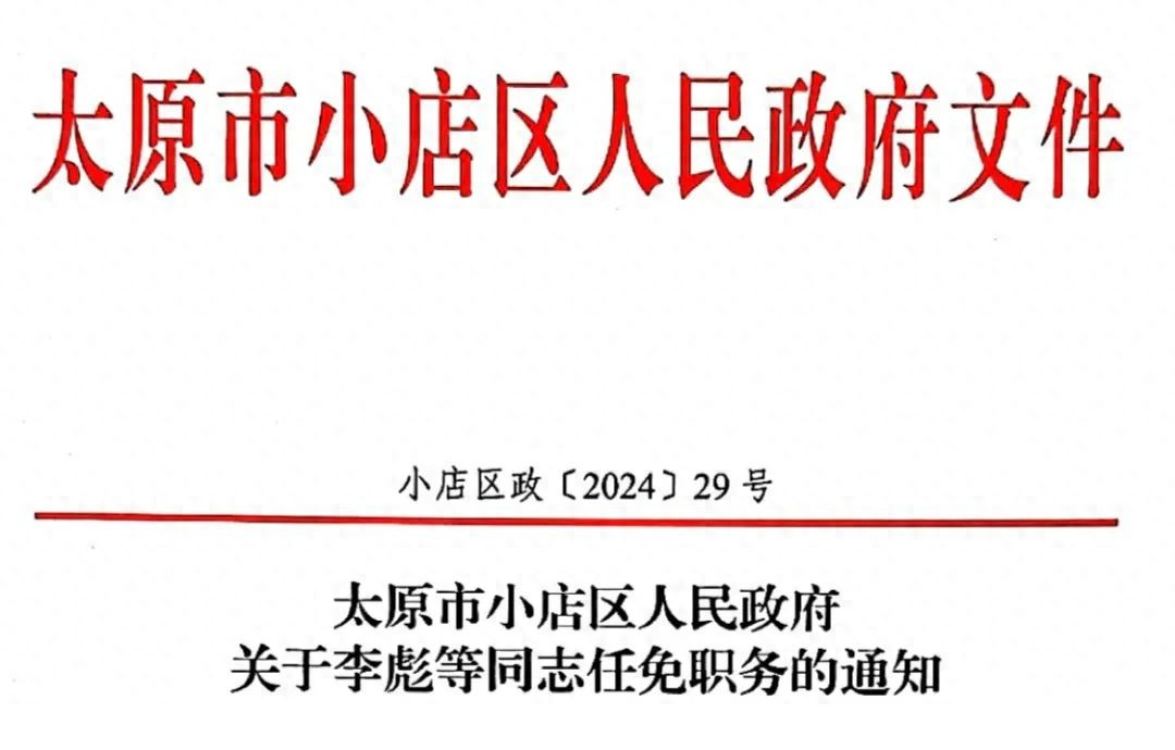 小店区教育局人事任命重塑教育格局，引领未来教育之光