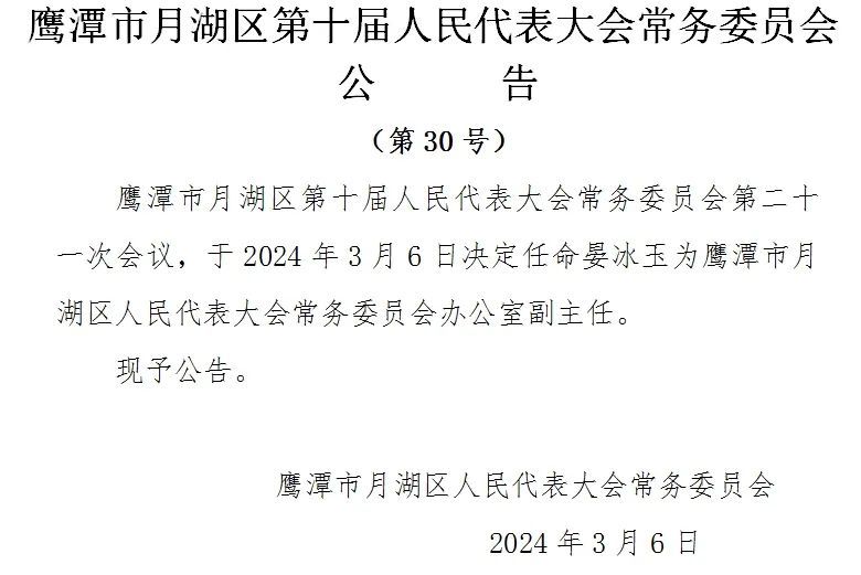 月湖区审计局人事任命最新动态