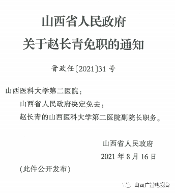 山阳区托养福利事业单位人事最新任命通知