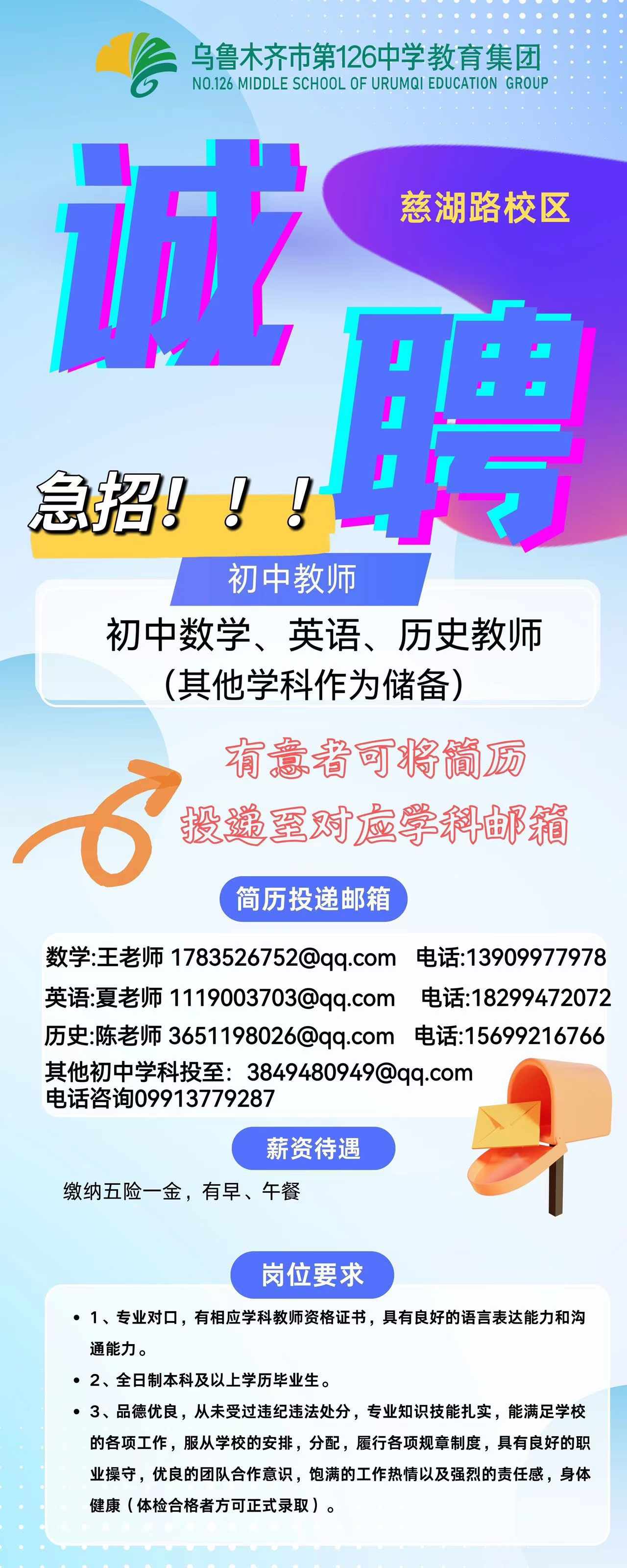 水磨沟区初中最新招聘信息全面解析