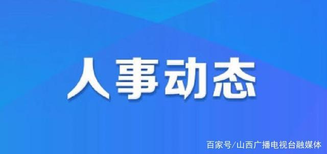 烈山区初中人事任命重塑教育力量新篇章