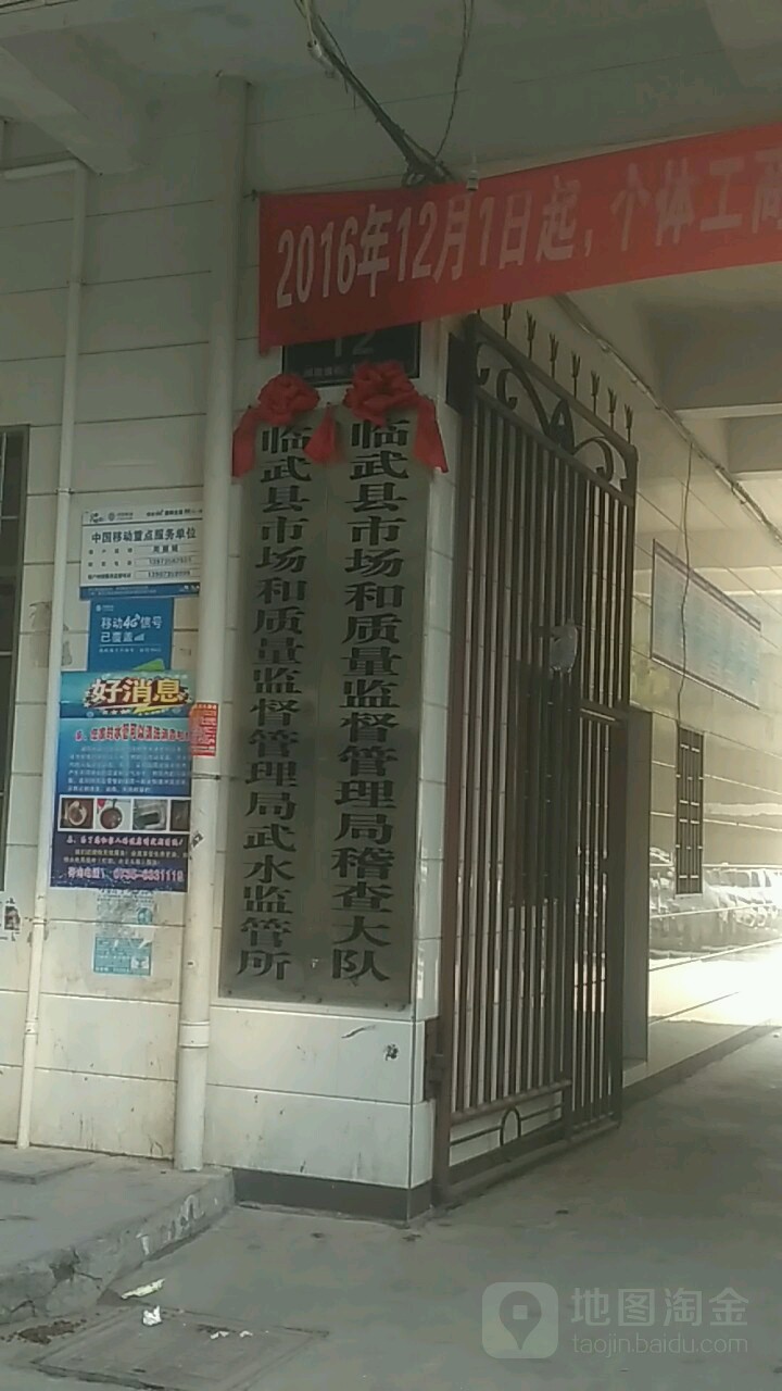 临武县市场监督管理局最新发展规划概览