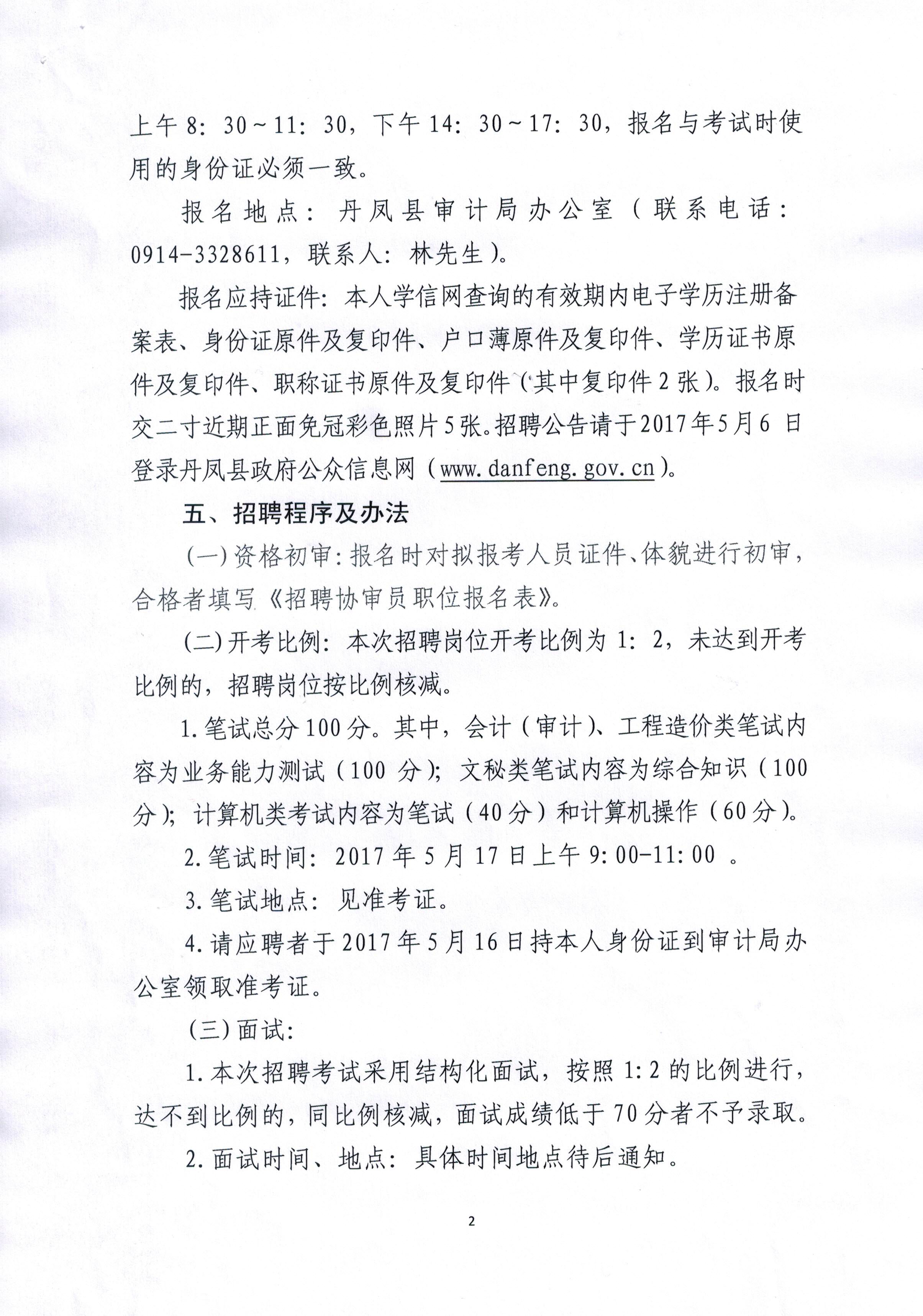 工农区审计局招聘信息及相关内容深度解析