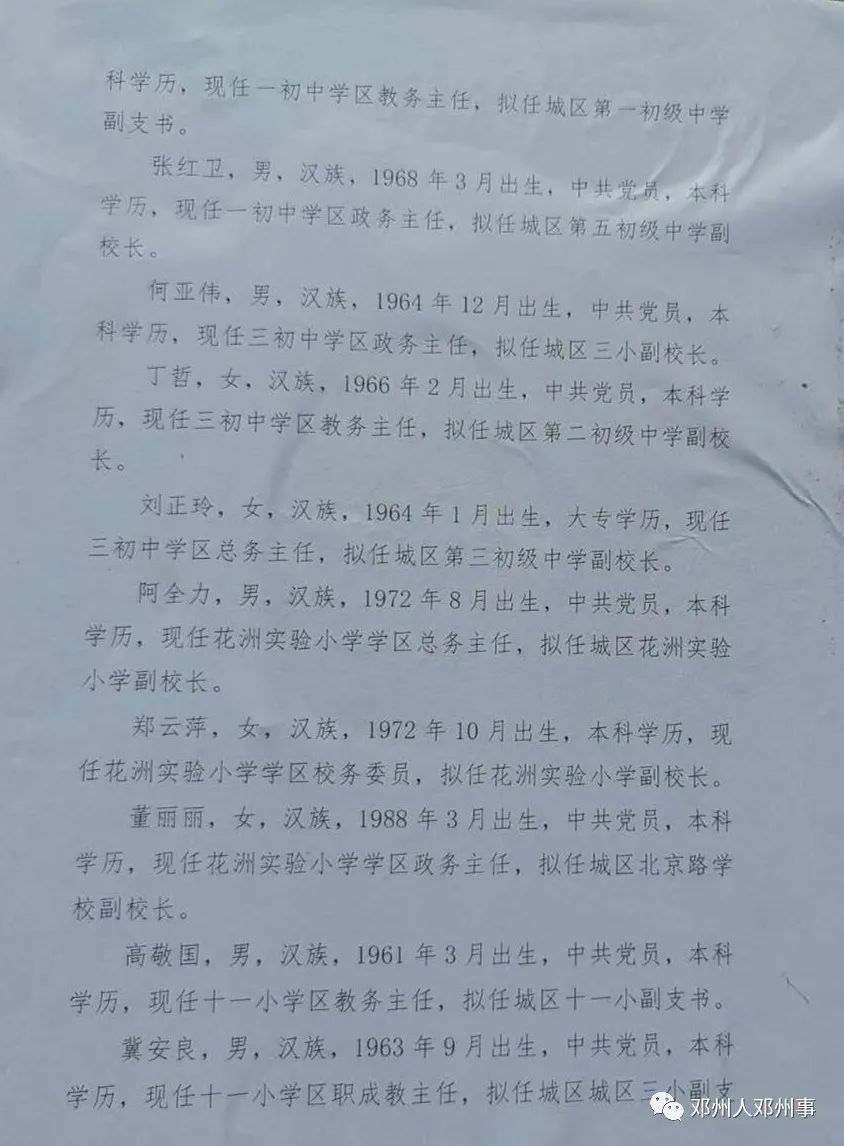 建华区初中最新人事任命，引领教育新篇章