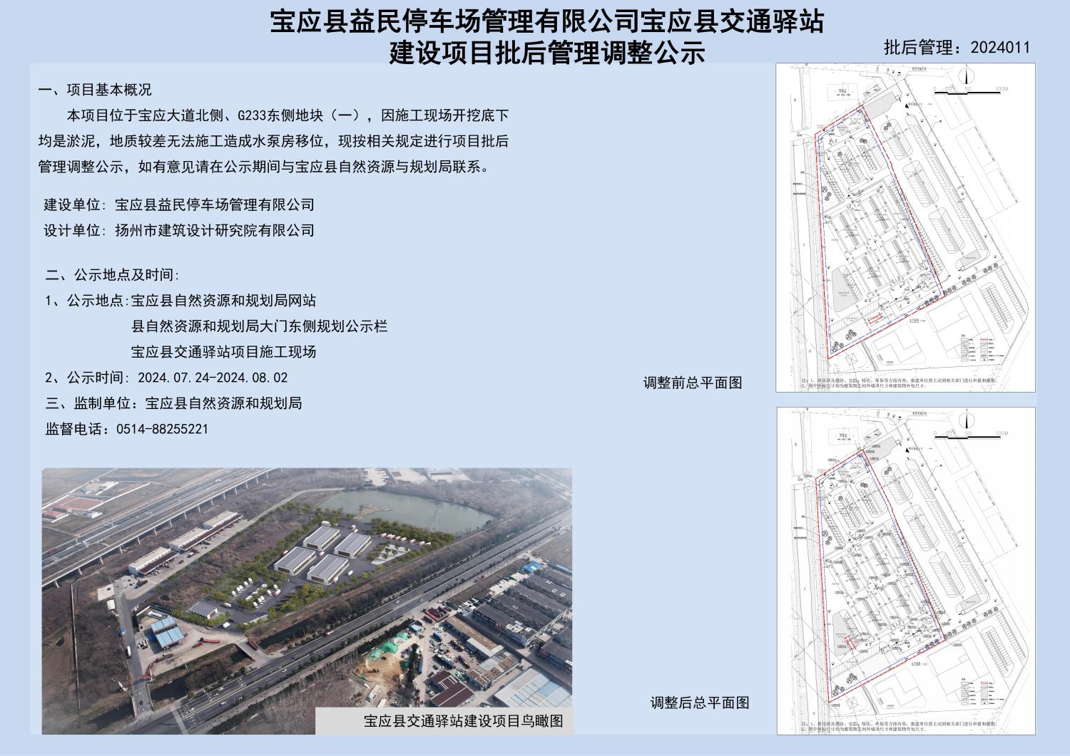 宝应县应急管理局最新发展规划概览