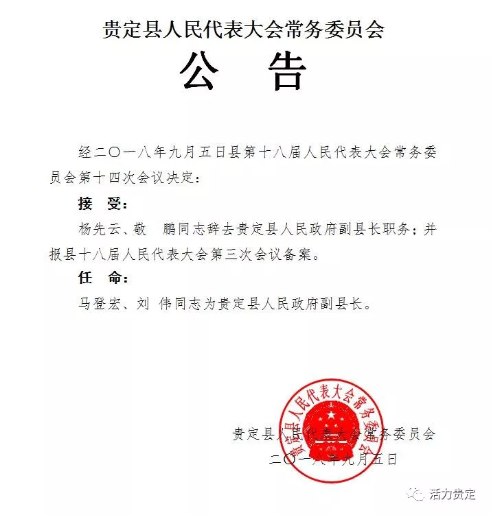 纳雍县医疗保障局人事任命动态更新