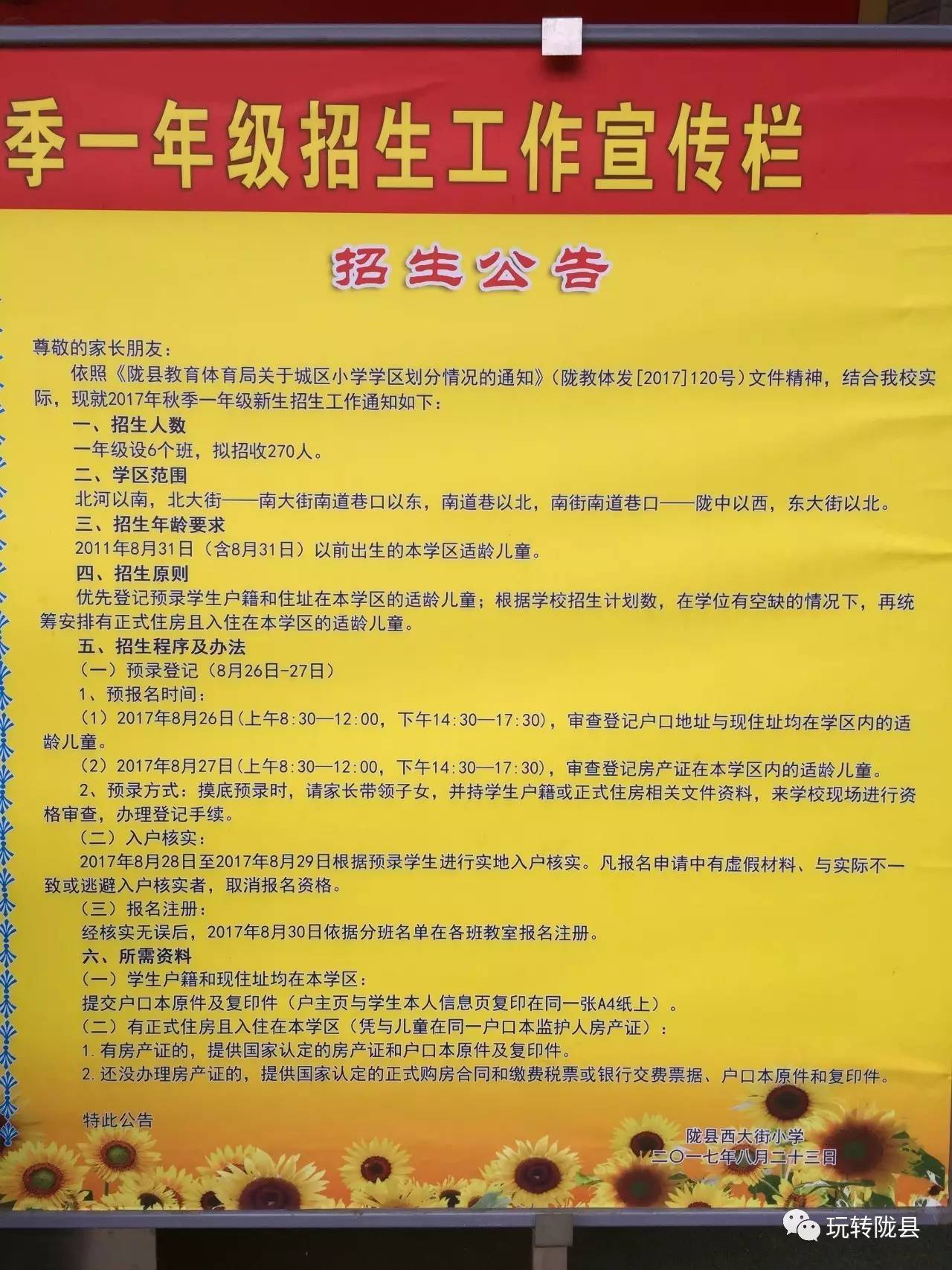 卫滨区小学招聘启事，最新教育职位空缺