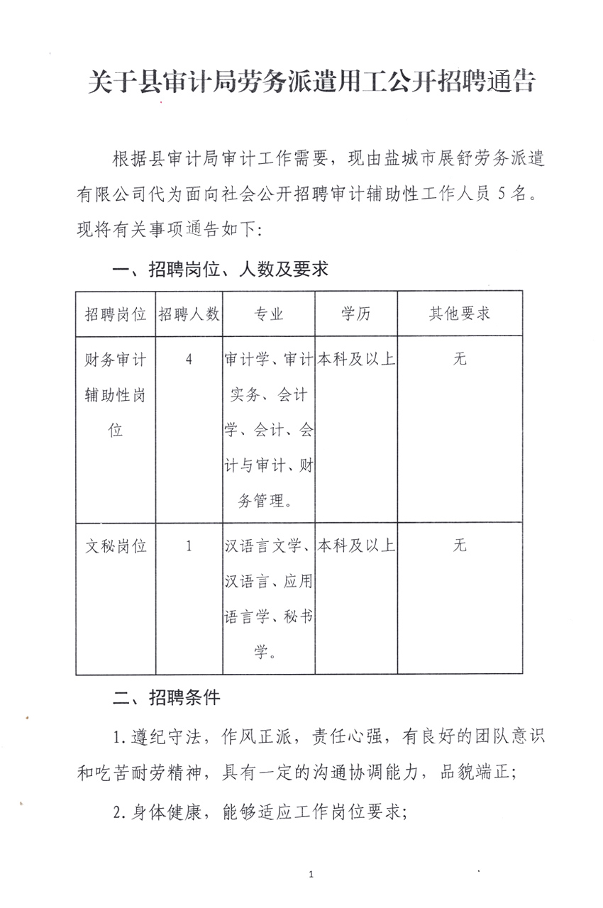 合水县审计局最新招聘启事概览