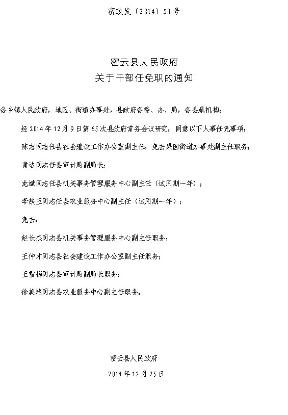 密云县医疗保障局人事任命动态解析