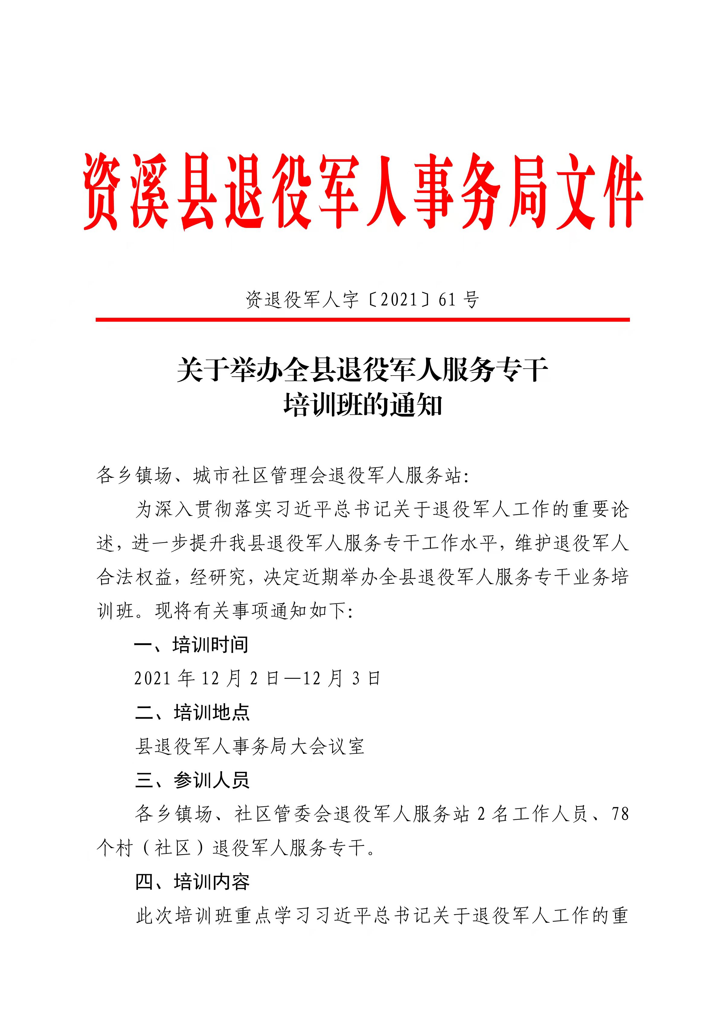 黄陵县退役军人事务局人事任命重塑未来，激发新动力