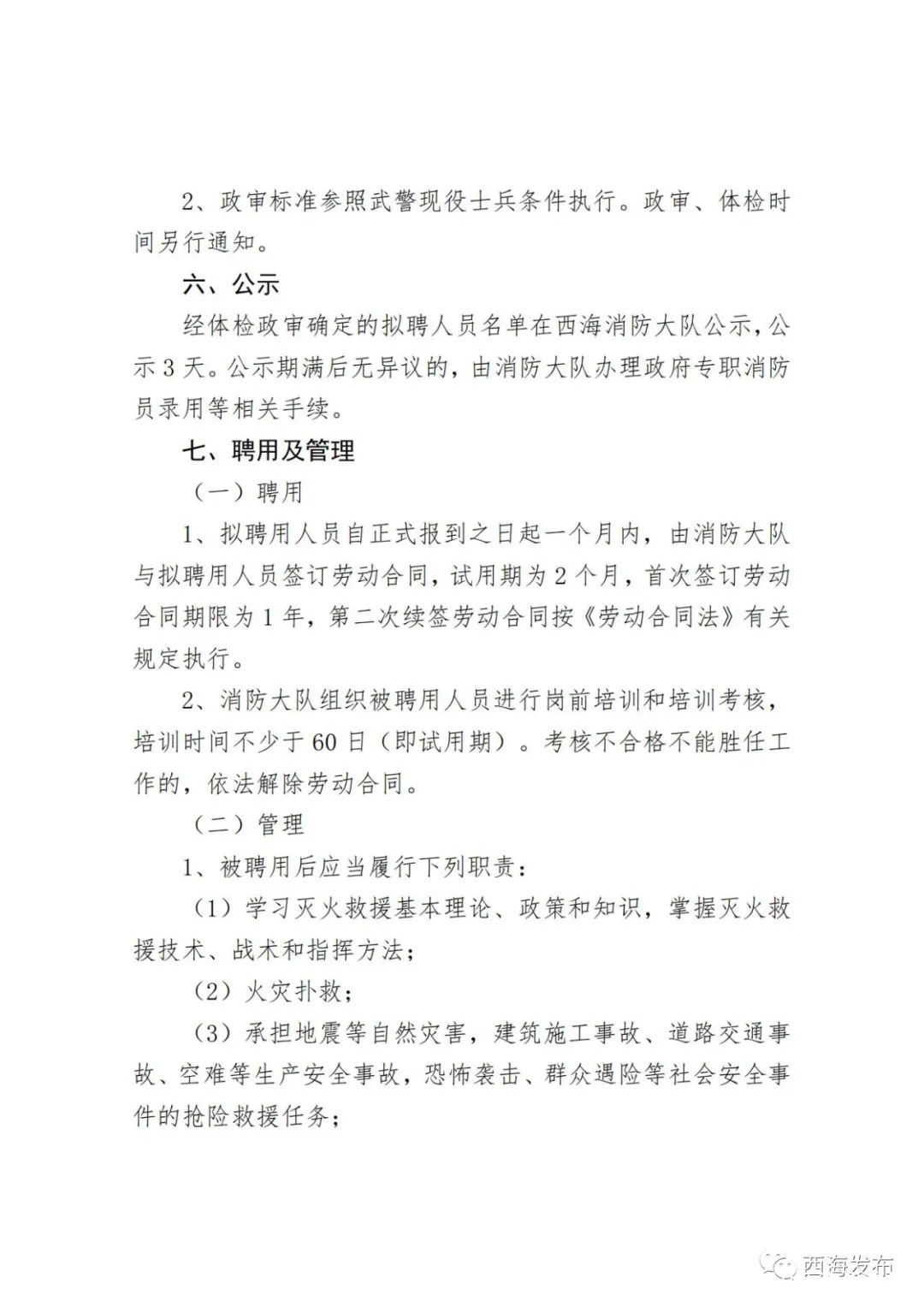 琅琊区应急管理局招聘启事