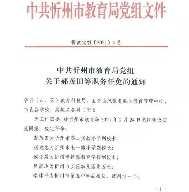 绥德县成人教育事业单位人事最新任命公告