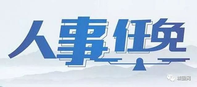 城固县民政局人事任命推动县域民政事业迈向新台阶