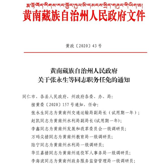 扎赉特旗科技局人事任命动态更新