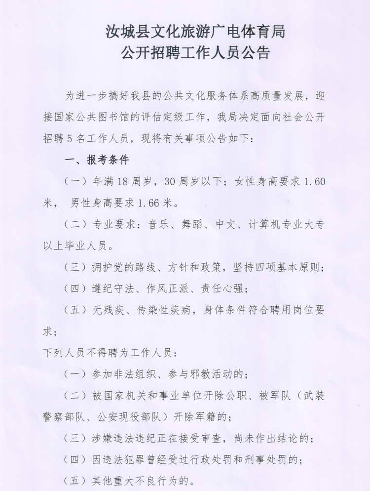 鹿邑县文化广电体育和旅游局最新招聘启事概览