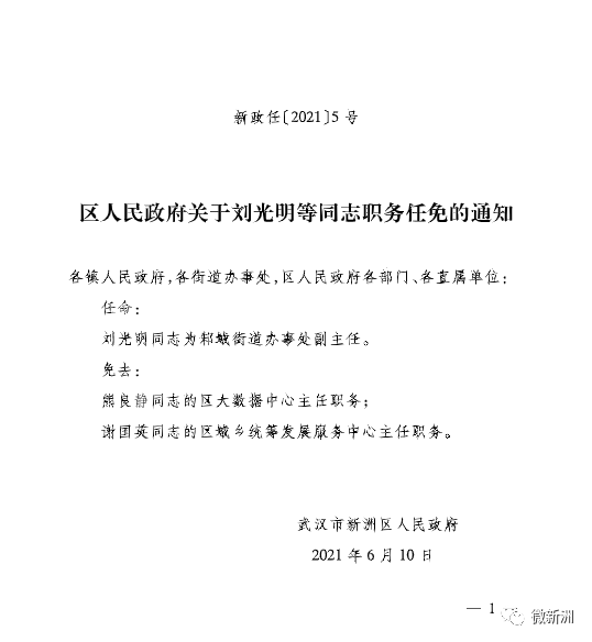 达尔罕茂明安联合旗审计局最新人事任命，推动审计事业发展的新篇章