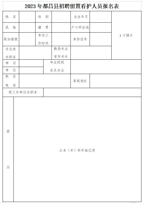 都昌县司法局招聘启事，最新职位空缺及申请要求