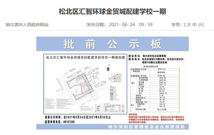 松北区小学未来发展规划揭晓