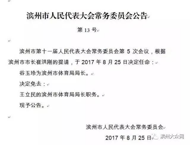 滨州市文化局人事任命重塑未来文化发展格局的坚实力量