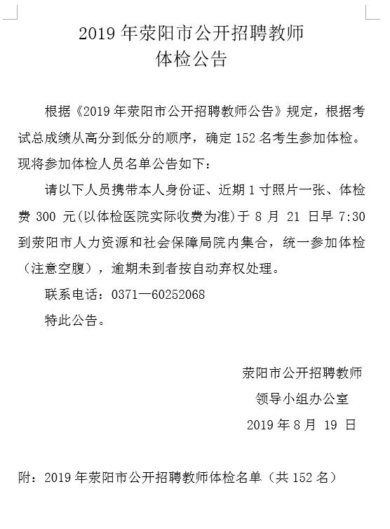 荥阳市教育局最新招聘公告及职位概览