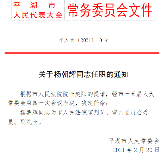 横板桥镇最新人事任命，新篇章的开启